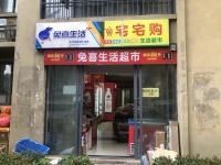 MA34 望城区高档小区晟通城超市➕二级兔喜生活优价转让
