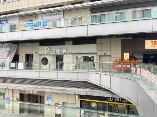 YA50地铁口商场外圈商业广场临街精装修带会员宠物店低价转 YA50地铁口商场外圈商业广场临街精装修带会员宠物店低价转