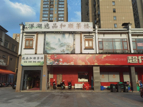 YA66岳麓区洋湖湿地公园旁700平高档茶餐厅优价转让 YA66岳麓区洋湖湿地公园旁700平高档茶餐厅优价转让