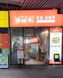 YA61麓云路地铁口写字楼底商下出口品牌麻辣烫小吃店转让