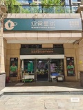 已转）dA59雨花区几万高档成熟小区临街底商生鲜店转让