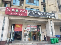 dA76几万高档小区出入口餐饮沙县小吃店急转（可空转）