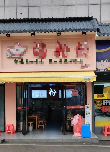 YA83(每天排长队)写字楼底商餐饮旺铺转让 YA83(每天排长队)写字楼底商餐饮旺铺转让