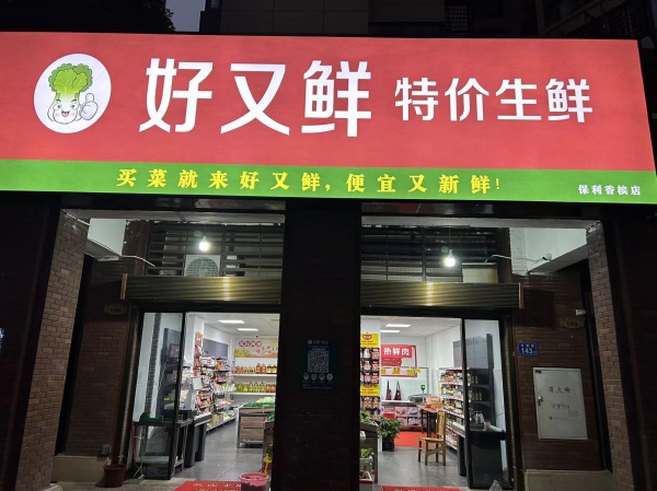 YA101无需转让费 w人高档成熟小区出入口临街底商生鲜店转让 YA101无需转让费 w人高档成熟小区出入口临街底商生鲜店转让