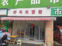 MA96 1万急转菜市场门口绿色水果旁30平店铺无行业限制