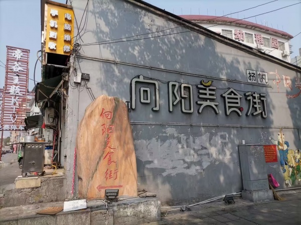 无转让费!民政学院向阳美食街对面场地分租YA110 无转让费!民政学院向阳美食街对面场地分租YA110