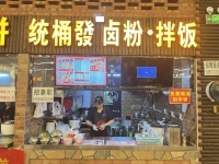 MA118 不需要转让费 ！湖南师范天马学生餐厅食堂档口 转租
