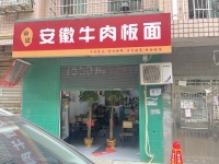 YA157高岭小区精装粉面餐饮店优价转让