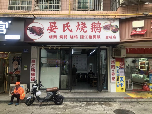 火爆!天心区金桂商业街双门头70平烧鹅店优价转让YA206 火爆!天心区金桂商业街双门头70平烧鹅店优价转让YA206