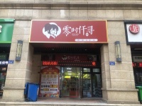 MF17 十万急转！乐尔乐超市旁82平店铺空转无行业限制