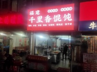 YF20龙华小区夜市一条街45平馄饨餐饮店低价转让（无限制