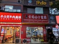 ZF24含浦工业学院后街烤肉饭店餐饮店转让（可空转）
