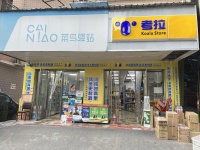 YF28国际物流园7000营业额超市带 400 票菜鸟驿站转