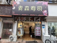 MF80 湖南财专+湖大北校区旁小吃奶茶店优价急转