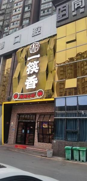 天心区十字路口精装一楼450平餐饮店低价转让Y946 天心区十字路口精装一楼450平餐饮店低价转让Y946