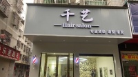 dF108空转2万星沙松雅湖60平底商美发店