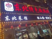 ZF120雨花区300平餐饮铁锅炖门面优价转让