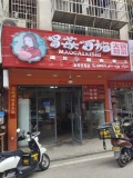 ZF152金科佳苑小区临街冒菜店转让