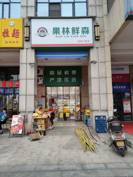 YF182两所xue校旁边公交车站对面大型小区临街水果店优转YF182 YF182两所xue校旁边公交车站对面大型小区临街水果店优转YF182