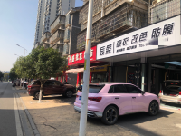 YF211y涉外成熟商圈75平汽车美容改装店优价转让