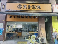 ZF221捡漏！月亮岛日营1k多品牌 馄饨店2.98w急转