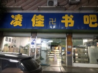 dK09长沙县龙华小区夜市一条街100平书店低价空转
