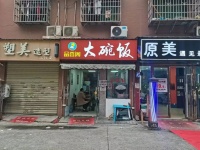 已转)dK84急转‖急转‖雨花区运达汇附近餐馆优价转让