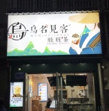 MK90 开福区30平年25万精装修奶茶店低价转让