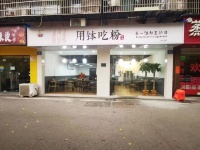 ZK97万家丽高岭小区120平粉面店低价转让！