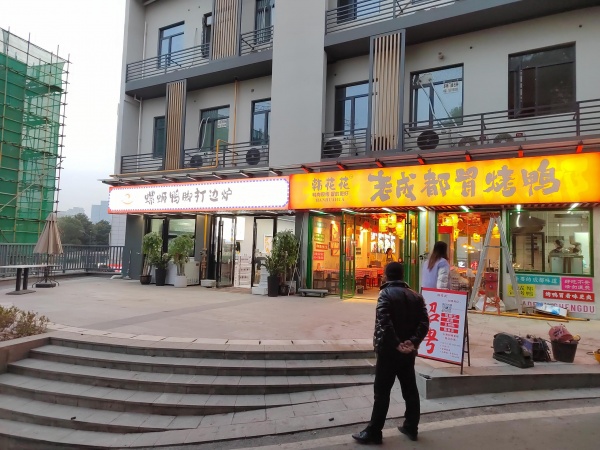 MK133 出价就谈!万人高校涉外经济学院餐饮拐角+可外摆 MK133 出价就谈!万人高校涉外经济学院餐饮拐角+可外摆