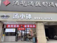 YK128地铁口临街日营万元餐饮门面优价转让