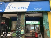 ZK140见钱就转月赚3万多雨花区茂华国际湘130平菜鸟驿站➕水果店转让