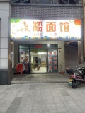 ZK151木马塅地铁3号出入口餐饮粉面馆优价转让