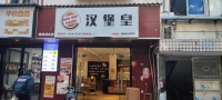 YK219湖南商务学院校园美食街汉堡店低价转让（可空转）
