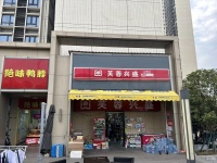 （已转）64122望城大型小区出入口头铺日营业额8000+便利店超市优价转让