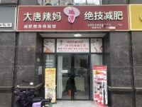 84152 天心区高档小区东门临街底商美容减肥店优转可空转(无行业限制)