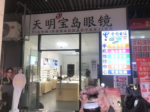 (已转)54179眼镜店低价空转做餐饮等无行业限制 (已转)54179眼镜店低价空转做餐饮等无行业限制
