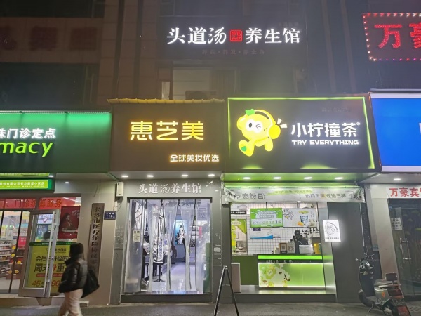 84185 火爆!雨花区新星小区临街110平美妆养生店优价转让 84185 火爆!雨花区新星小区临街110平美妆养生店优价转让