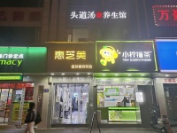 84185 火爆!雨花区新星小区临街110平美妆养生店优价转让