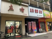 74216无行业限制 空转 白菜价出手 芙蓉区平马王堆30平服装店