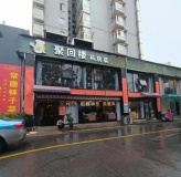 84218 雨花区涂家冲地铁口新建西路310平 临街餐馆优价转让