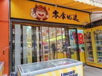 84236 岳麓区王府井日营6500+品牌零食店优价转让（可蹲点）