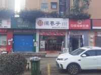 MK145 出价就谈! 泉塘日2千+超高人气临街品牌麻辣烫优价转让