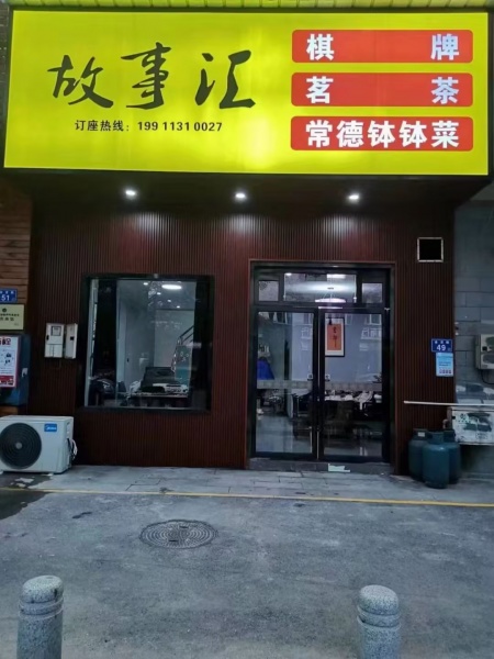 已转)54247多个小区围绕临街餐馆4万急转 已转)54247多个小区围绕临街餐馆4万急转