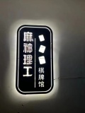 84239 3.6万急转！双地铁口精装4包间棋牌室优价转让