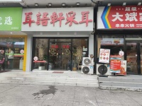 （已转）54282急转3万！！接天心区南湖路地铁口150平采耳养生馆