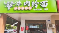 64302头铺，拐角铺粉面餐馆优价转让
