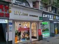 54305火爆！大学城麓山南路服装店奶茶小吃门面转让