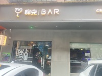 54313生意火爆！工业Xue院正后街万人小区精装小酒馆清吧急转