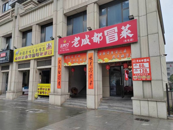 ZF144人民东路东岸梅园小区门口头铺餐饮店优价转让 ZF144人民东路东岸梅园小区门口头铺餐饮店优价转让